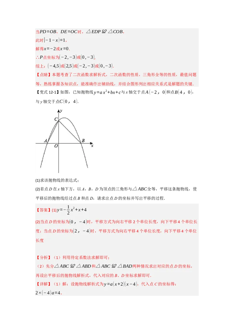 专题04二次函数与几何综合常考题型（十大题型）（教师版）_人教版数学九年级上册_版本二_九年级数学上册（人教版）_重难点题型高分突破-U207_2025版