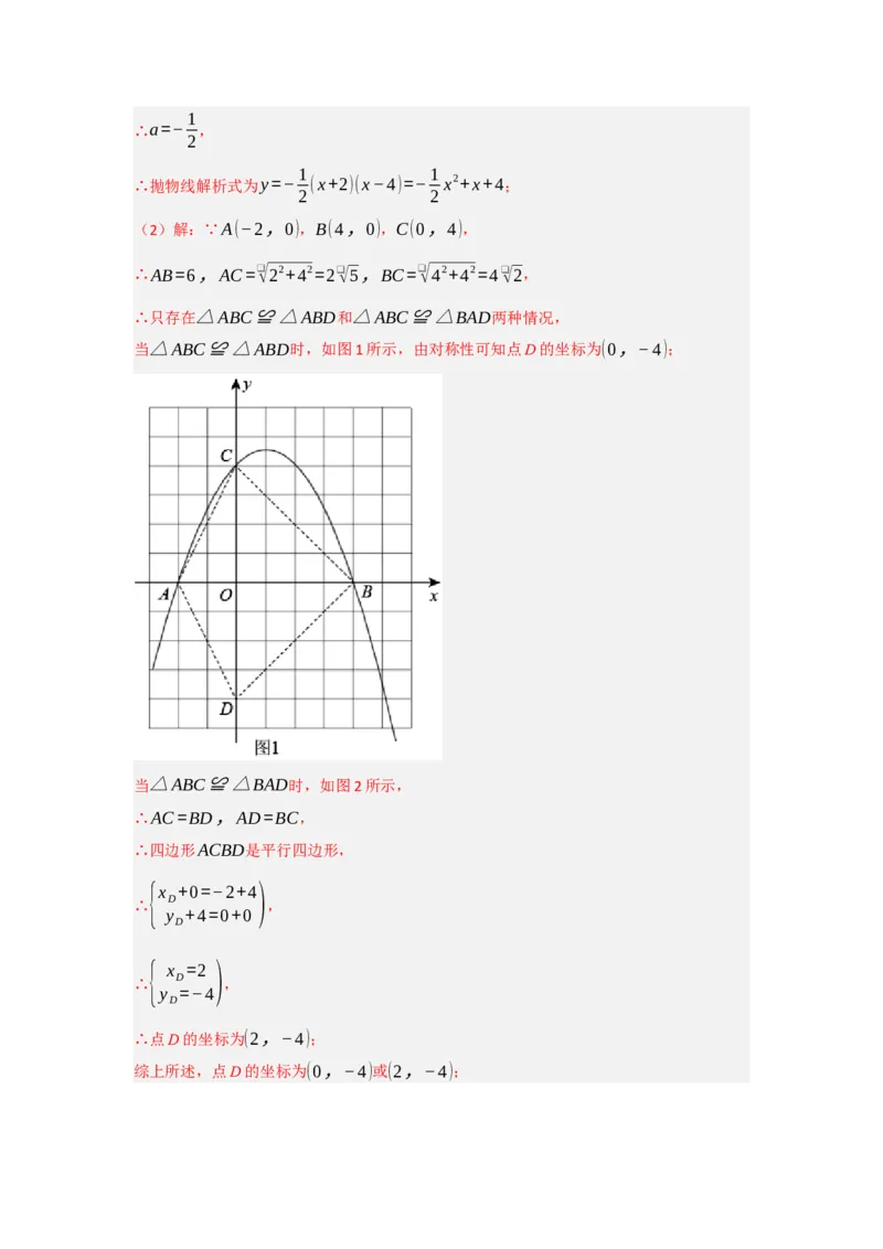 专题04二次函数与几何综合常考题型（十大题型）（教师版）_人教版数学九年级上册_版本二_九年级数学上册（人教版）_重难点题型高分突破-U207_2025版
