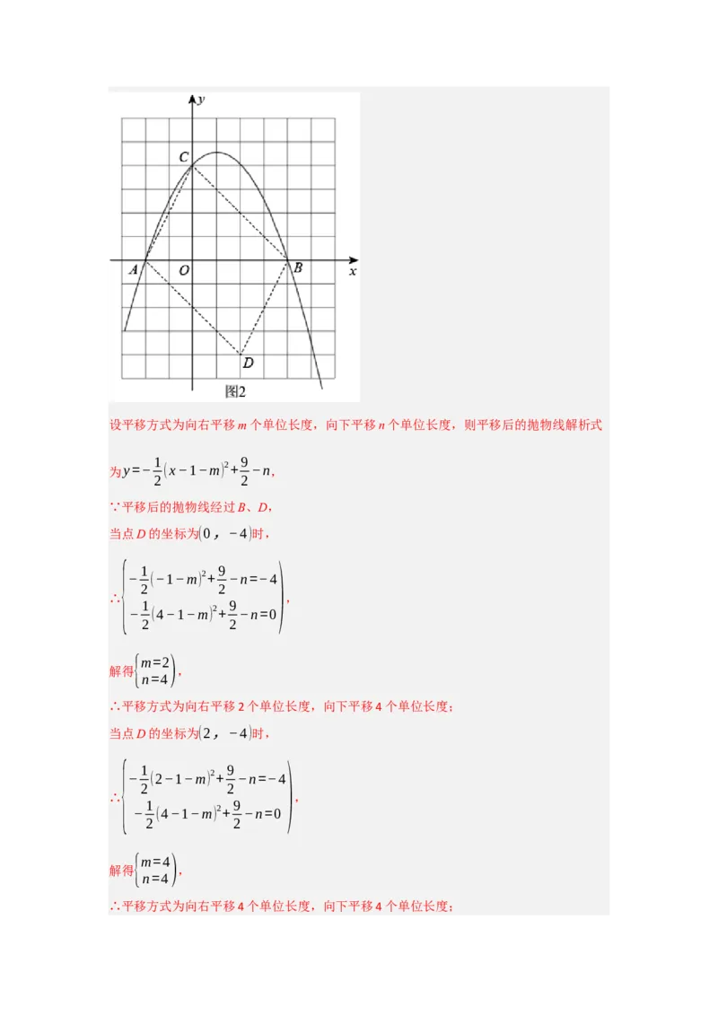 专题04二次函数与几何综合常考题型（十大题型）（教师版）_人教版数学九年级上册_版本二_九年级数学上册（人教版）_重难点题型高分突破-U207_2025版