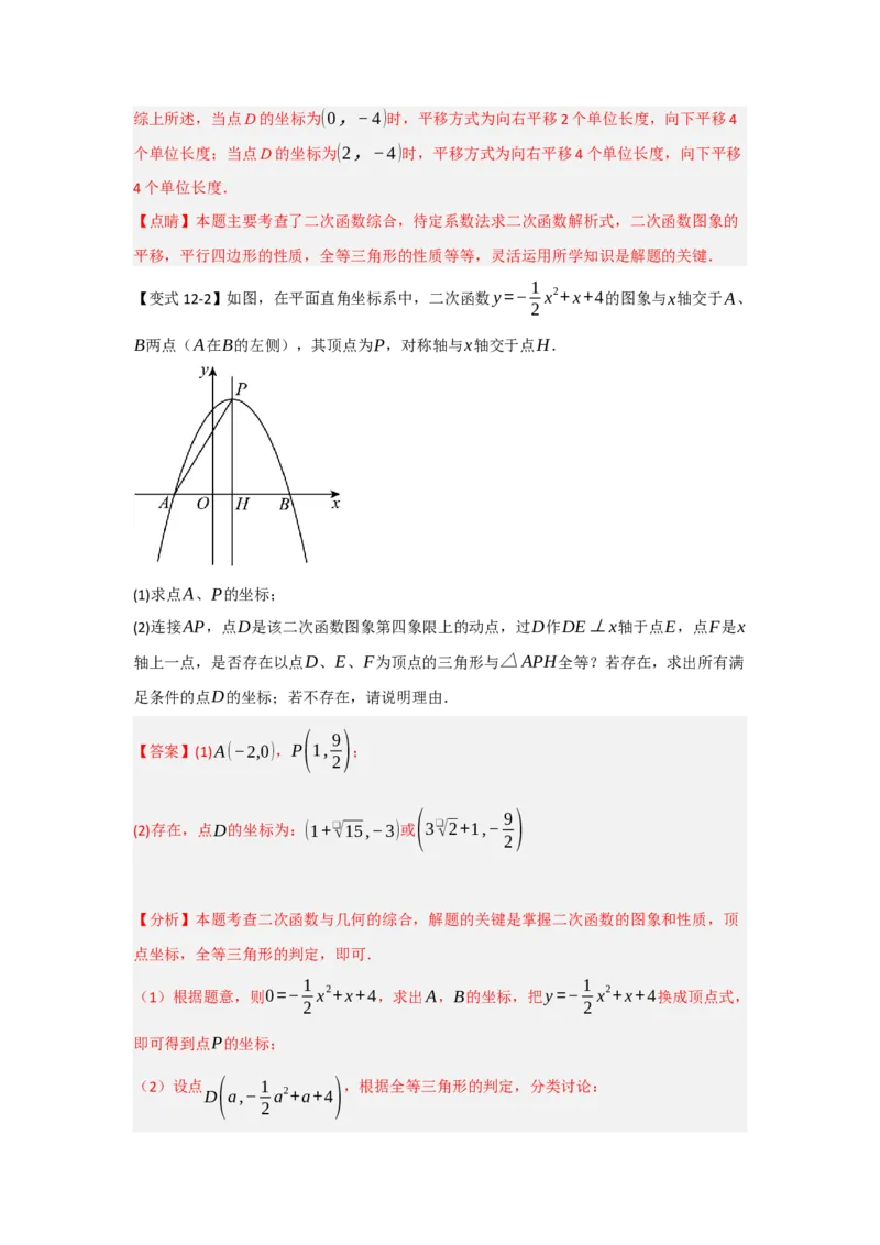 专题04二次函数与几何综合常考题型（十大题型）（教师版）_人教版数学九年级上册_版本二_九年级数学上册（人教版）_重难点题型高分突破-U207_2025版