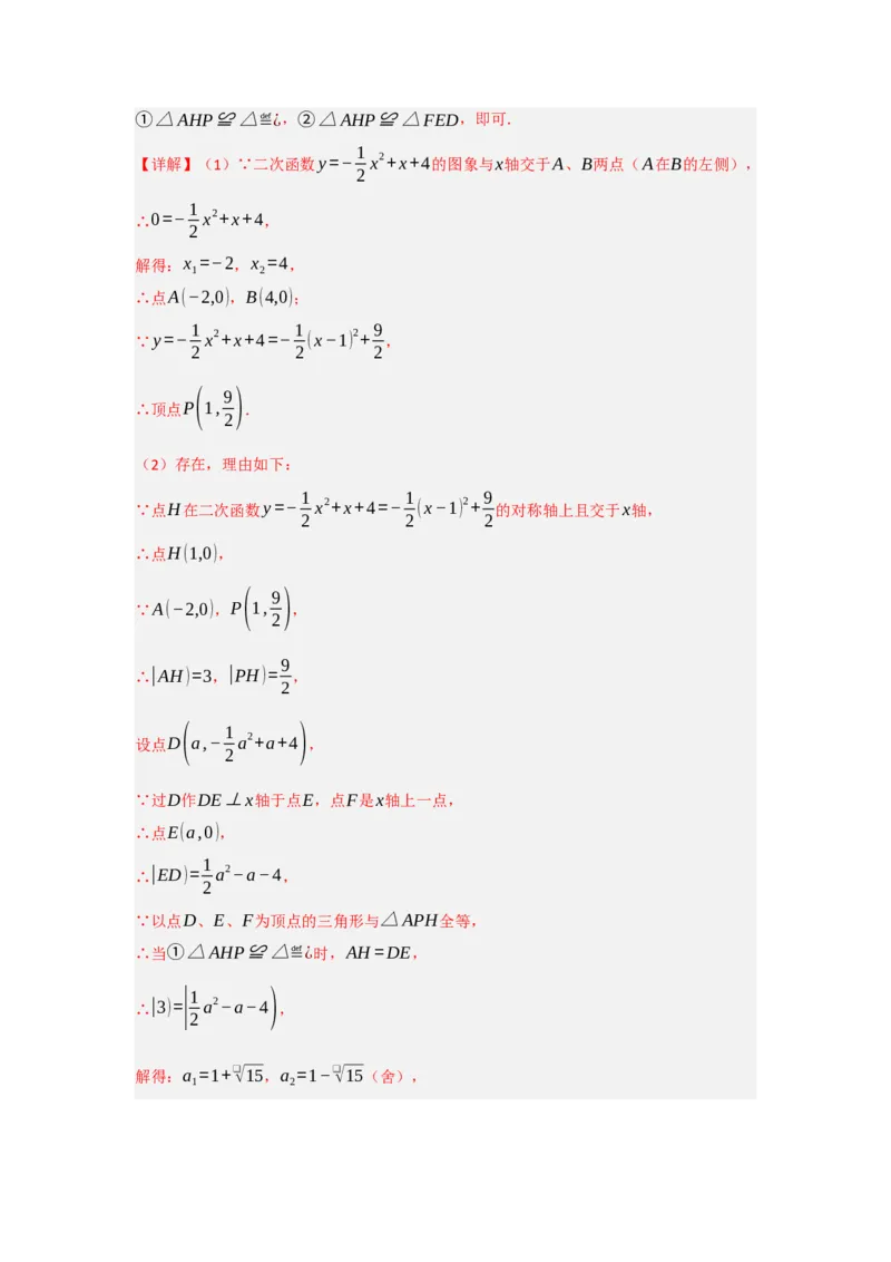 专题04二次函数与几何综合常考题型（十大题型）（教师版）_人教版数学九年级上册_版本二_九年级数学上册（人教版）_重难点题型高分突破-U207_2025版