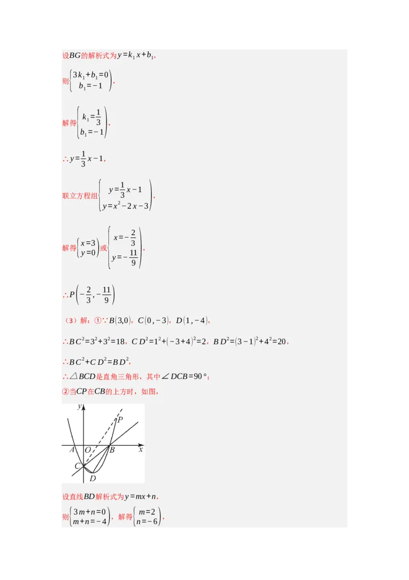 专题04二次函数与几何综合常考题型（十大题型）（教师版）_人教版数学九年级上册_版本二_九年级数学上册（人教版）_重难点题型高分突破-U207_2025版