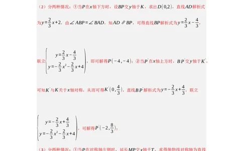 专题04二次函数与几何综合常考题型（十大题型）（教师版）_人教版数学九年级上册_版本二_九年级数学上册（人教版）_重难点题型高分突破-U207_2025版