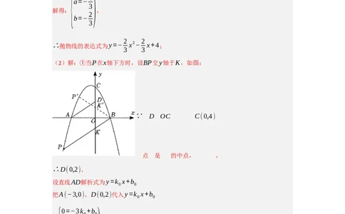 专题04二次函数与几何综合常考题型（十大题型）（教师版）_人教版数学九年级上册_版本二_九年级数学上册（人教版）_重难点题型高分突破-U207_2025版