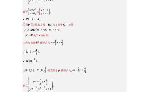 专题04二次函数与几何综合常考题型（十大题型）（教师版）_人教版数学九年级上册_版本二_九年级数学上册（人教版）_重难点题型高分突破-U207_2025版