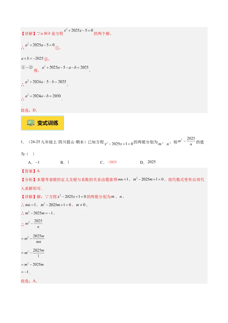 专题03一元二次方程根与系数的关系重难点题型专训（2个知识点10大题型4大拓展训练自我检测）（教师版）_人教版数学九年级上册_版本二_九年级数学上册（人教版）_重难点专题提升-V7