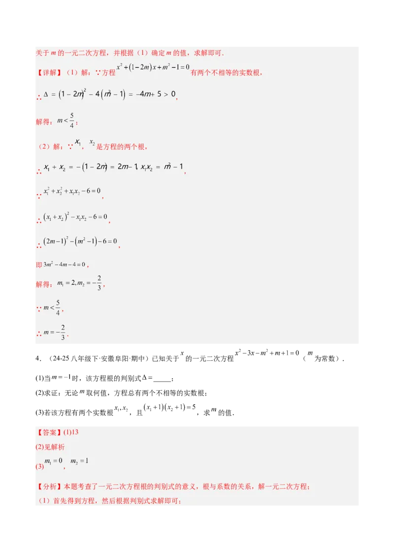 专题03一元二次方程根与系数的关系重难点题型专训（2个知识点10大题型4大拓展训练自我检测）（教师版）_人教版数学九年级上册_版本二_九年级数学上册（人教版）_重难点专题提升-V7
