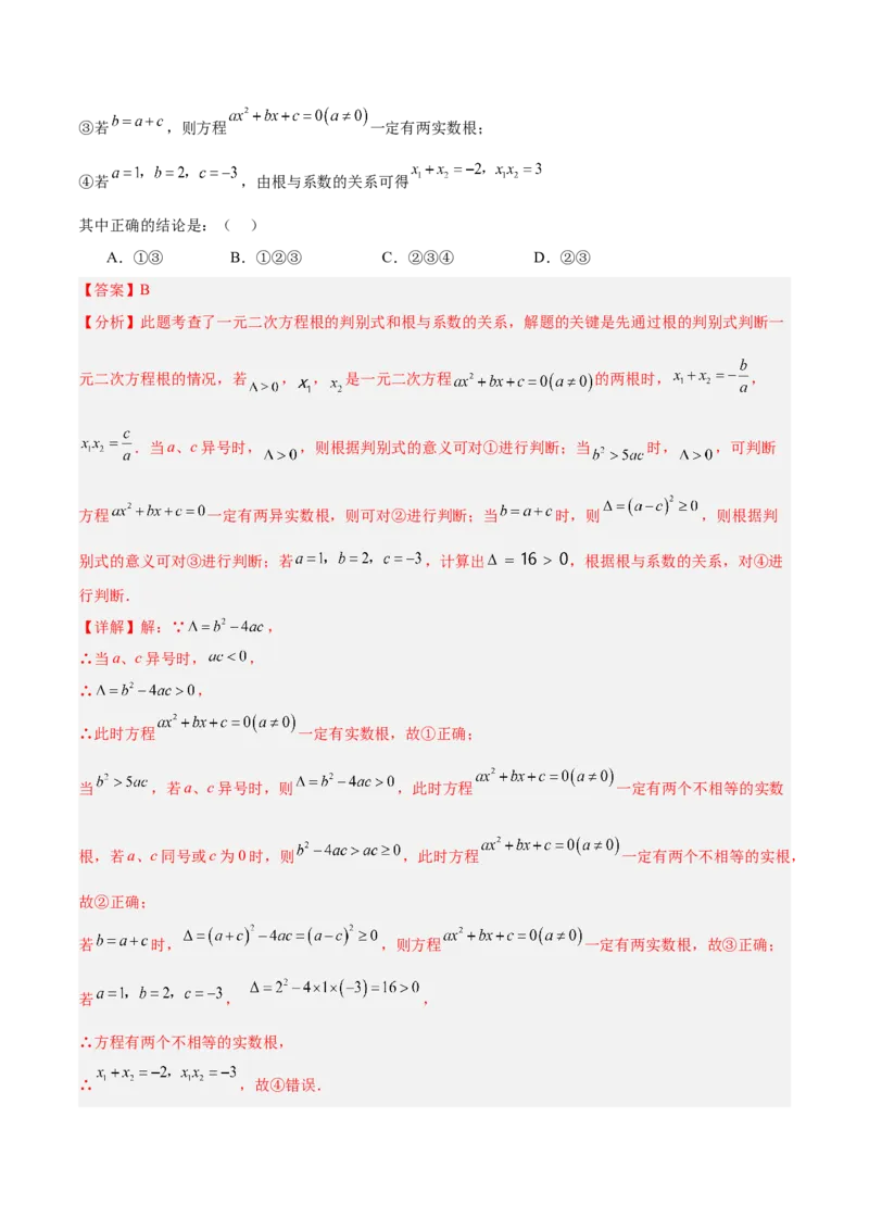 专题03一元二次方程根与系数的关系重难点题型专训（2个知识点10大题型4大拓展训练自我检测）（教师版）_人教版数学九年级上册_版本二_九年级数学上册（人教版）_重难点专题提升-V7