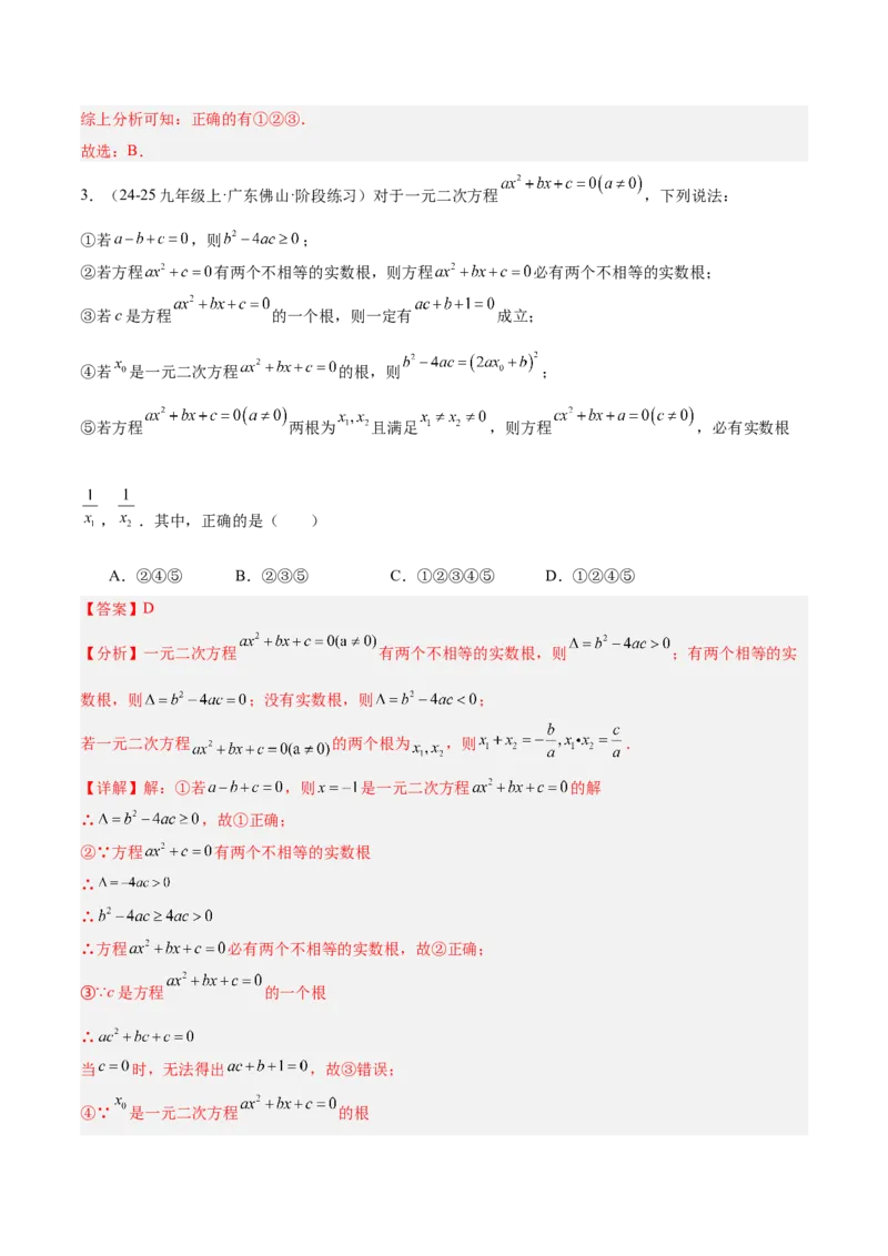专题03一元二次方程根与系数的关系重难点题型专训（2个知识点10大题型4大拓展训练自我检测）（教师版）_人教版数学九年级上册_版本二_九年级数学上册（人教版）_重难点专题提升-V7