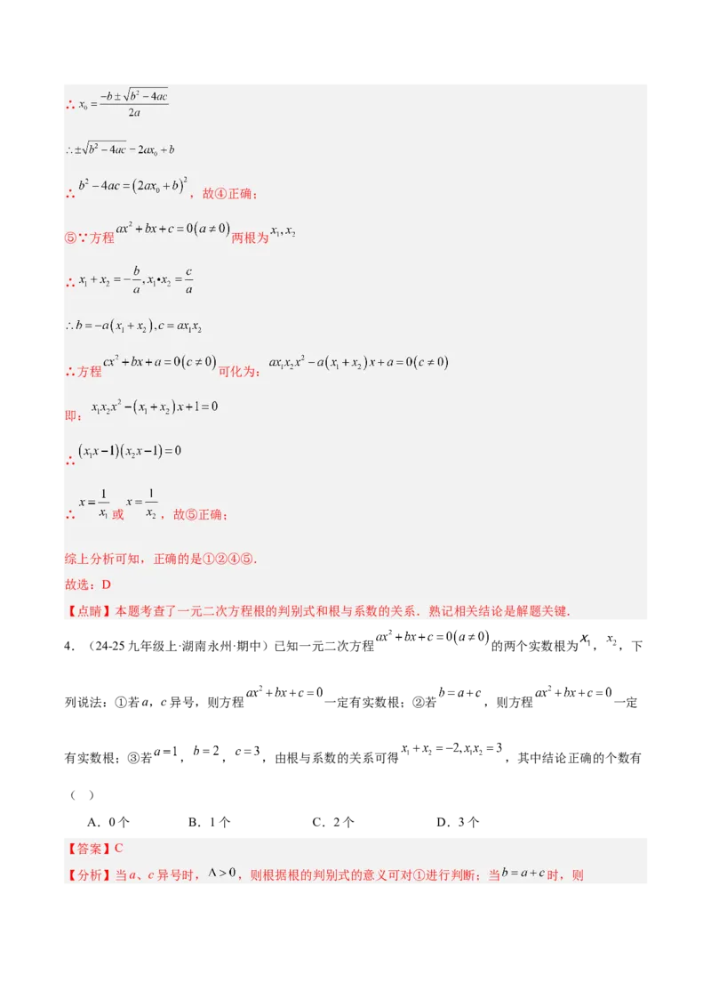 专题03一元二次方程根与系数的关系重难点题型专训（2个知识点10大题型4大拓展训练自我检测）（教师版）_人教版数学九年级上册_版本二_九年级数学上册（人教版）_重难点专题提升-V7