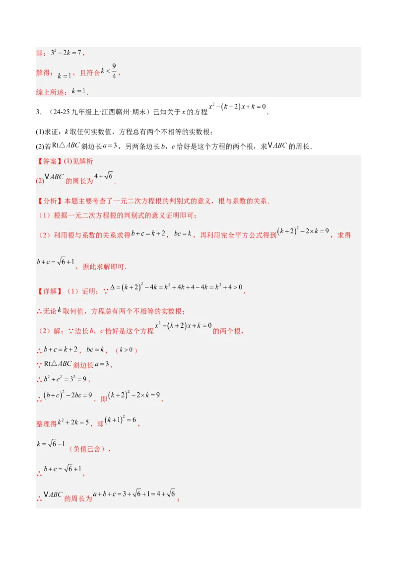 专题03一元二次方程根与系数的关系重难点题型专训（2个知识点10大题型4大拓展训练自我检测）（教师版）_人教版数学九年级上册_版本二_九年级数学上册（人教版）_重难点专题提升-V7