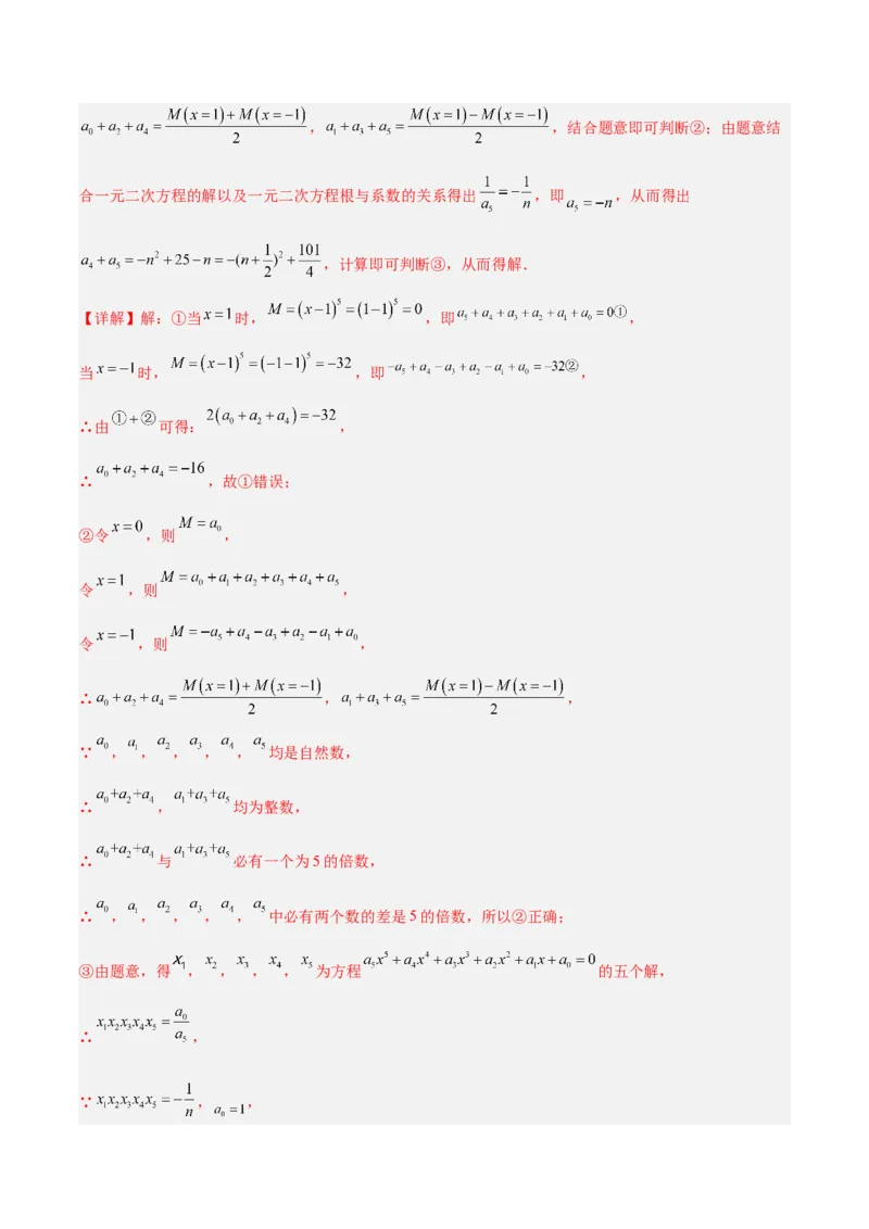 专题03一元二次方程根与系数的关系重难点题型专训（2个知识点10大题型4大拓展训练自我检测）（教师版）_人教版数学九年级上册_版本二_九年级数学上册（人教版）_重难点专题提升-V7