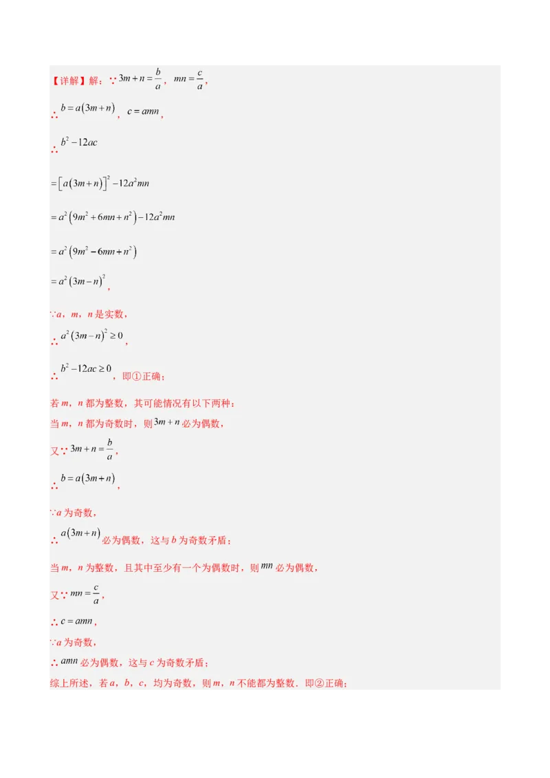 专题03一元二次方程根与系数的关系重难点题型专训（2个知识点10大题型4大拓展训练自我检测）（教师版）_人教版数学九年级上册_版本二_九年级数学上册（人教版）_重难点专题提升-V7