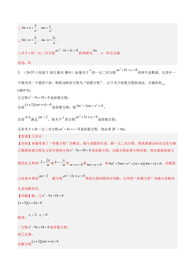 专题03一元二次方程根与系数的关系重难点题型专训（2个知识点10大题型4大拓展训练自我检测）（教师版）_人教版数学九年级上册_版本二_九年级数学上册（人教版）_重难点专题提升-V7