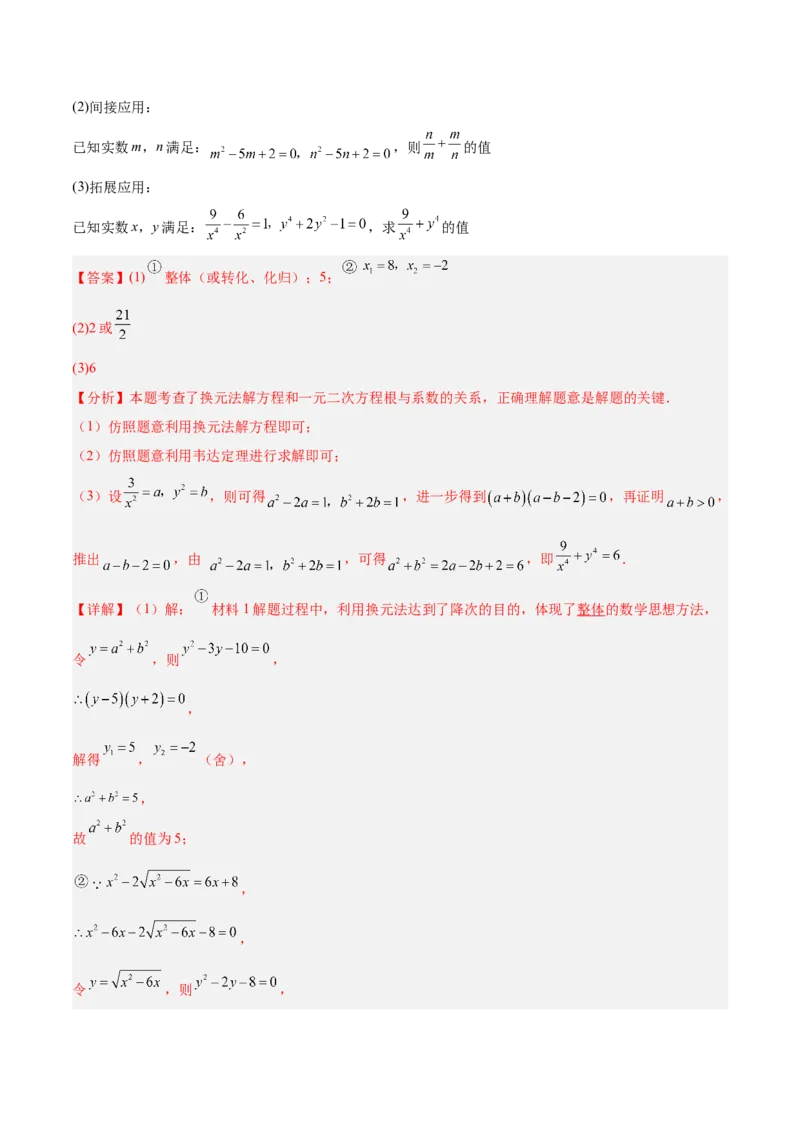 专题03一元二次方程根与系数的关系重难点题型专训（2个知识点10大题型4大拓展训练自我检测）（教师版）_人教版数学九年级上册_版本二_九年级数学上册（人教版）_重难点专题提升-V7