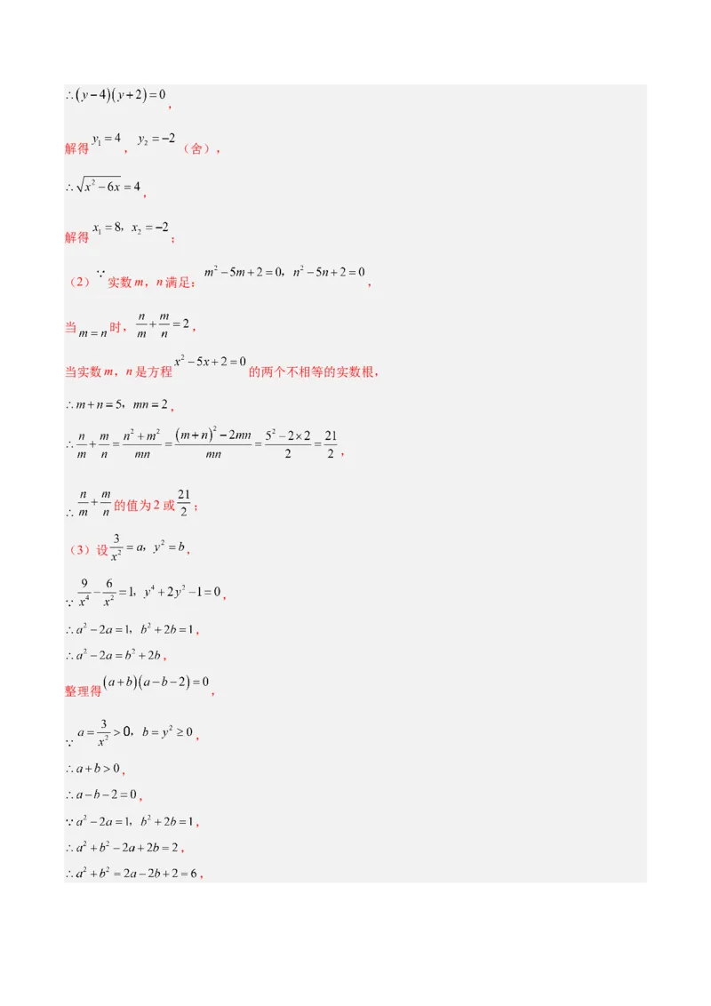 专题03一元二次方程根与系数的关系重难点题型专训（2个知识点10大题型4大拓展训练自我检测）（教师版）_人教版数学九年级上册_版本二_九年级数学上册（人教版）_重难点专题提升-V7