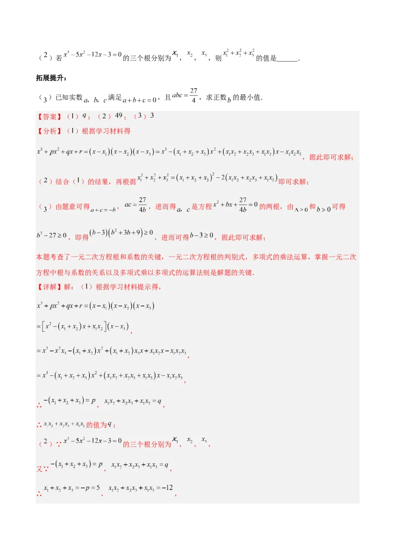专题03一元二次方程根与系数的关系重难点题型专训（2个知识点10大题型4大拓展训练自我检测）（教师版）_人教版数学九年级上册_版本二_九年级数学上册（人教版）_重难点专题提升-V7