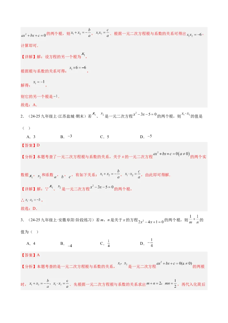 专题03一元二次方程根与系数的关系重难点题型专训（2个知识点10大题型4大拓展训练自我检测）（教师版）_人教版数学九年级上册_版本二_九年级数学上册（人教版）_重难点专题提升-V7