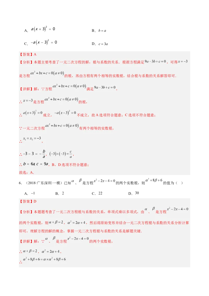 专题03一元二次方程根与系数的关系重难点题型专训（2个知识点10大题型4大拓展训练自我检测）（教师版）_人教版数学九年级上册_版本二_九年级数学上册（人教版）_重难点专题提升-V7