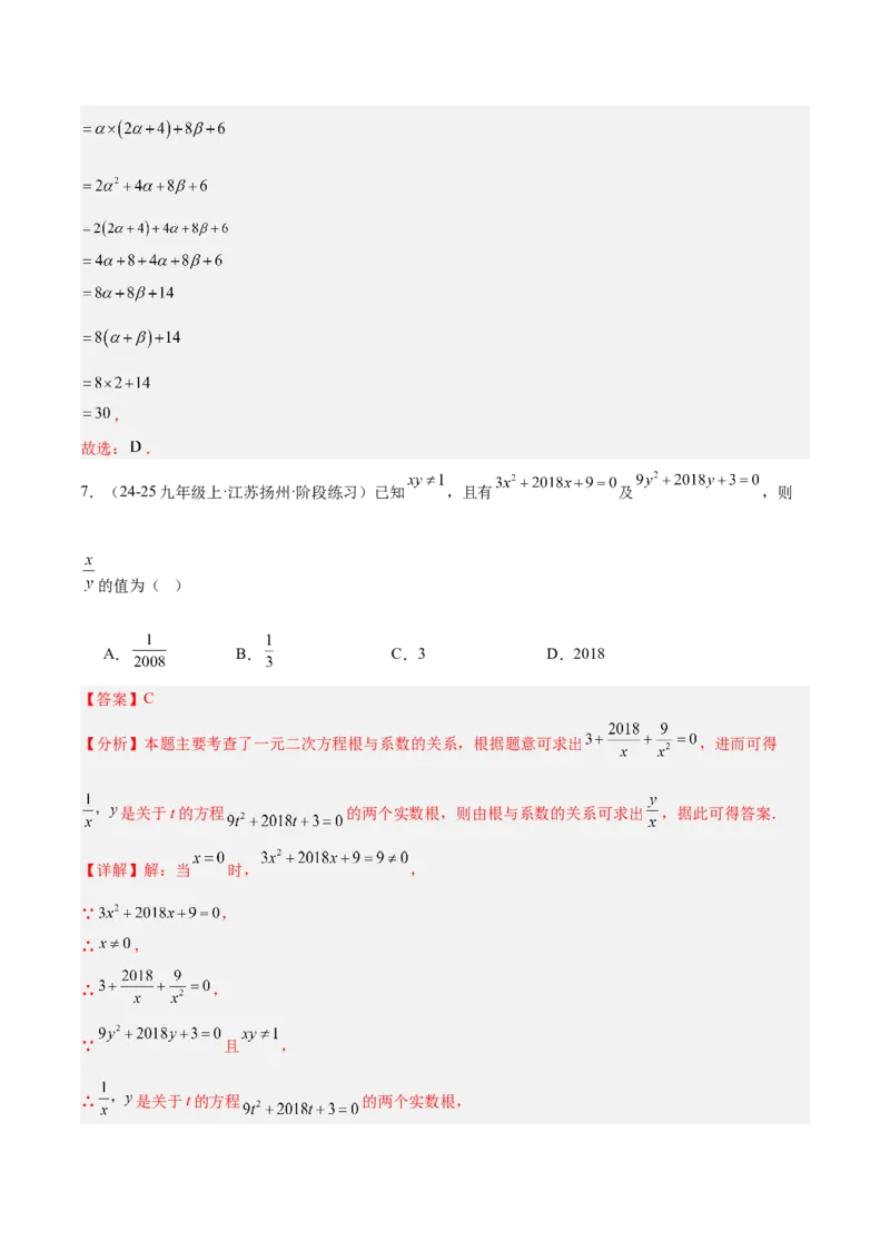 专题03一元二次方程根与系数的关系重难点题型专训（2个知识点10大题型4大拓展训练自我检测）（教师版）_人教版数学九年级上册_版本二_九年级数学上册（人教版）_重难点专题提升-V7