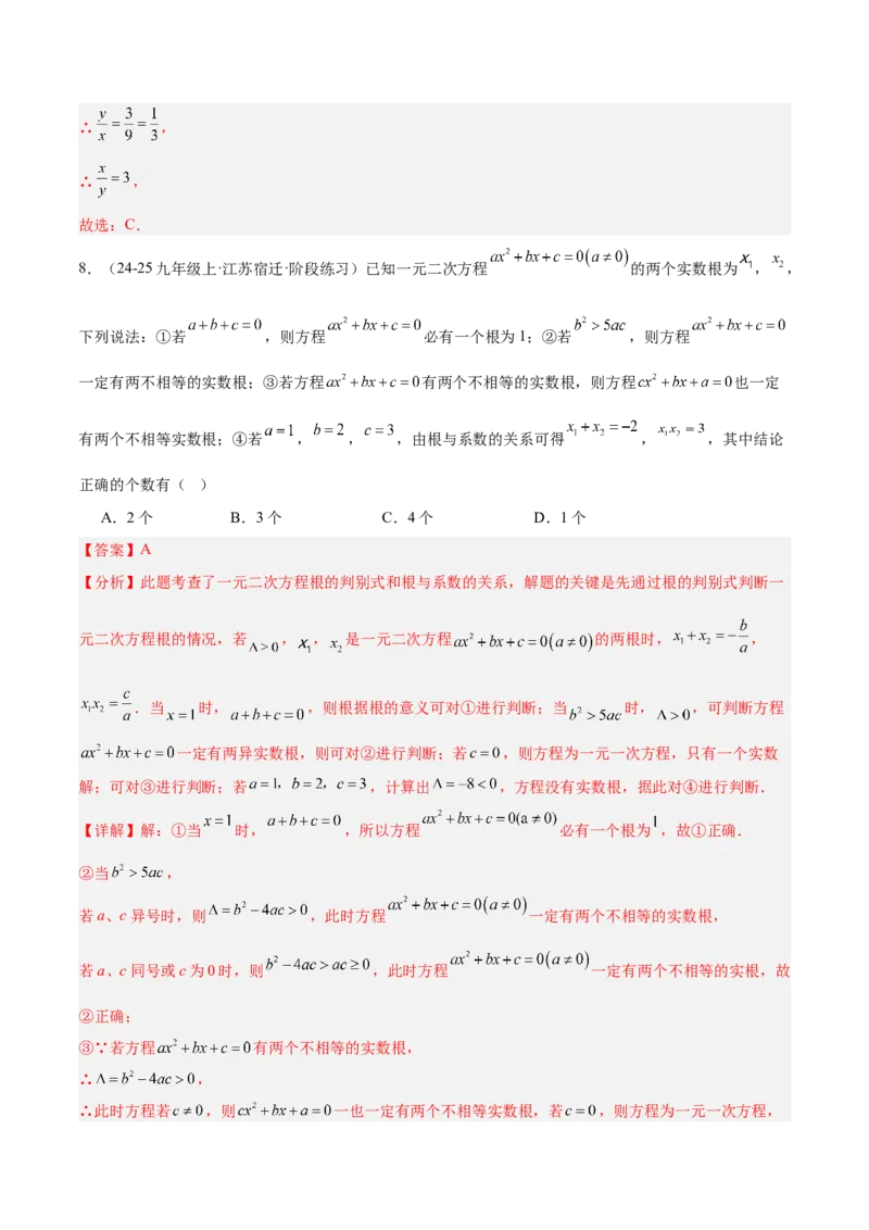 专题03一元二次方程根与系数的关系重难点题型专训（2个知识点10大题型4大拓展训练自我检测）（教师版）_人教版数学九年级上册_版本二_九年级数学上册（人教版）_重难点专题提升-V7