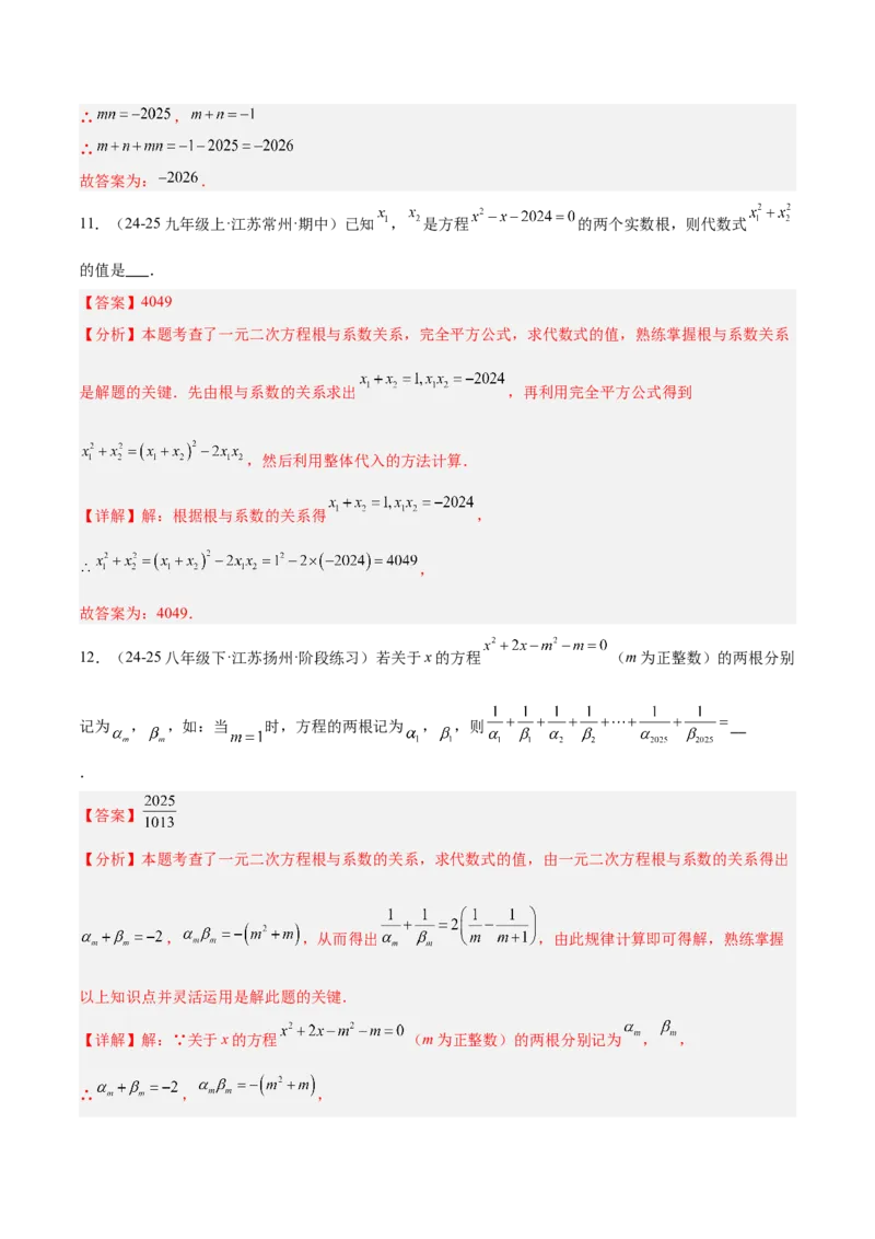 专题03一元二次方程根与系数的关系重难点题型专训（2个知识点10大题型4大拓展训练自我检测）（教师版）_人教版数学九年级上册_版本二_九年级数学上册（人教版）_重难点专题提升-V7