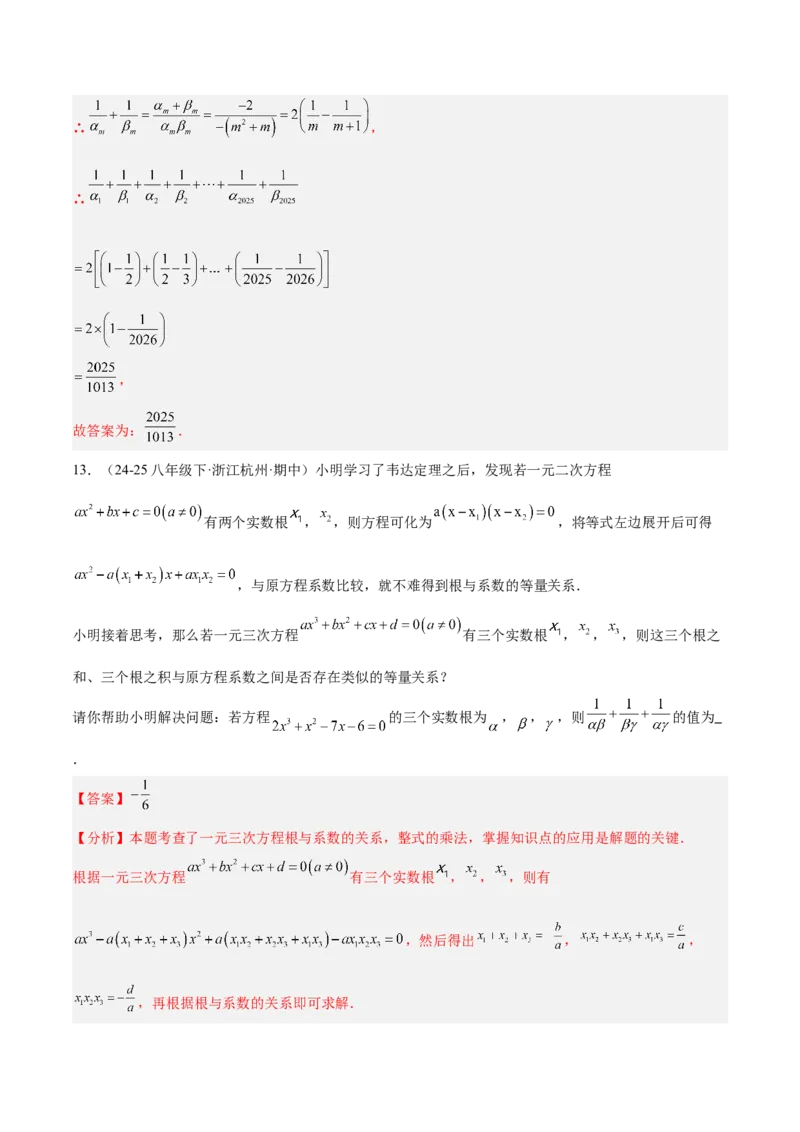 专题03一元二次方程根与系数的关系重难点题型专训（2个知识点10大题型4大拓展训练自我检测）（教师版）_人教版数学九年级上册_版本二_九年级数学上册（人教版）_重难点专题提升-V7