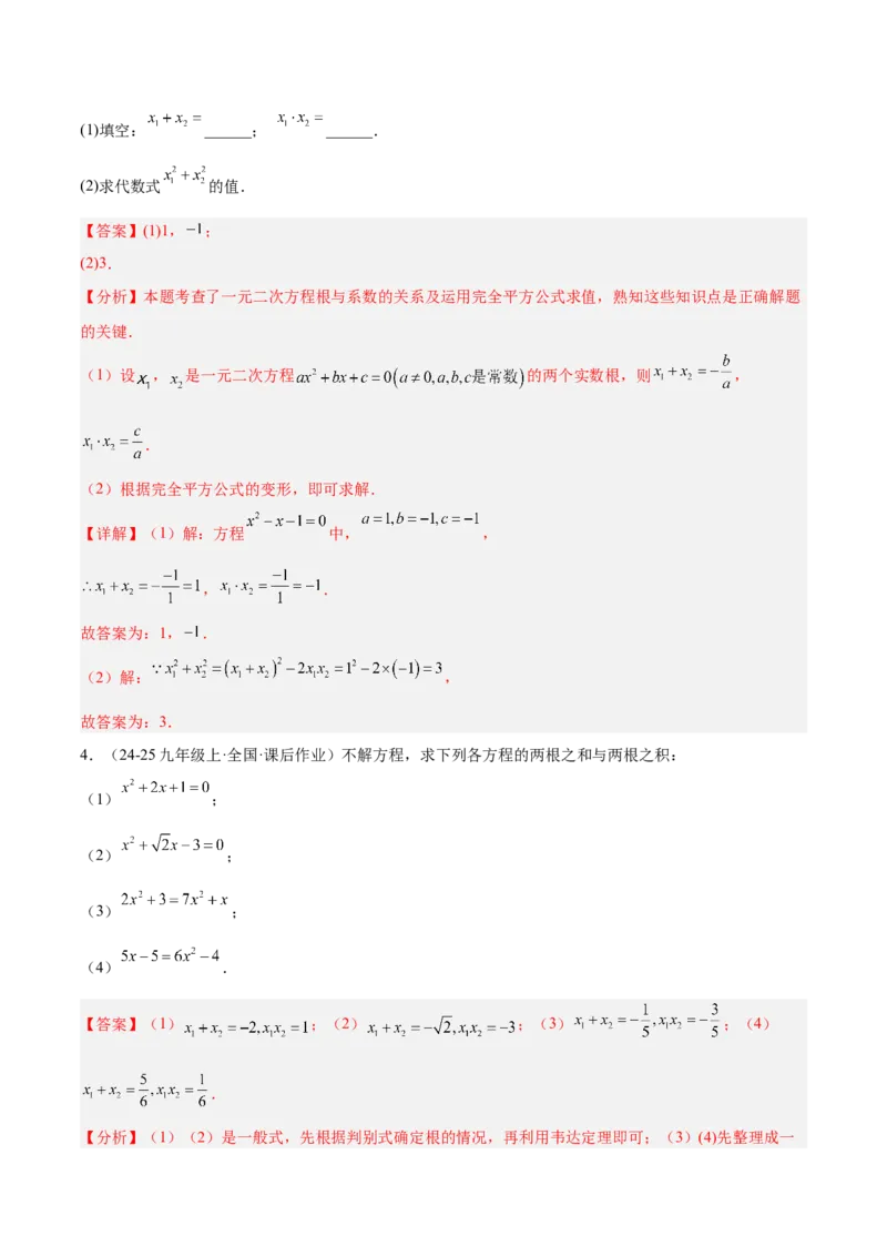 专题03一元二次方程根与系数的关系重难点题型专训（2个知识点10大题型4大拓展训练自我检测）（教师版）_人教版数学九年级上册_版本二_九年级数学上册（人教版）_重难点专题提升-V7