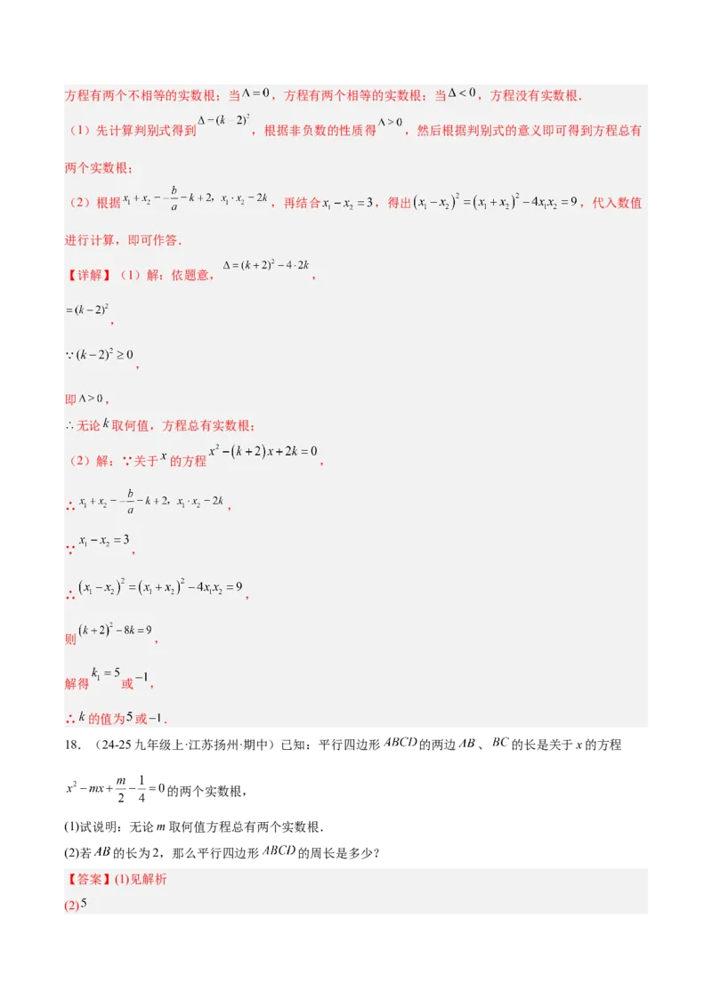专题03一元二次方程根与系数的关系重难点题型专训（2个知识点10大题型4大拓展训练自我检测）（教师版）_人教版数学九年级上册_版本二_九年级数学上册（人教版）_重难点专题提升-V7