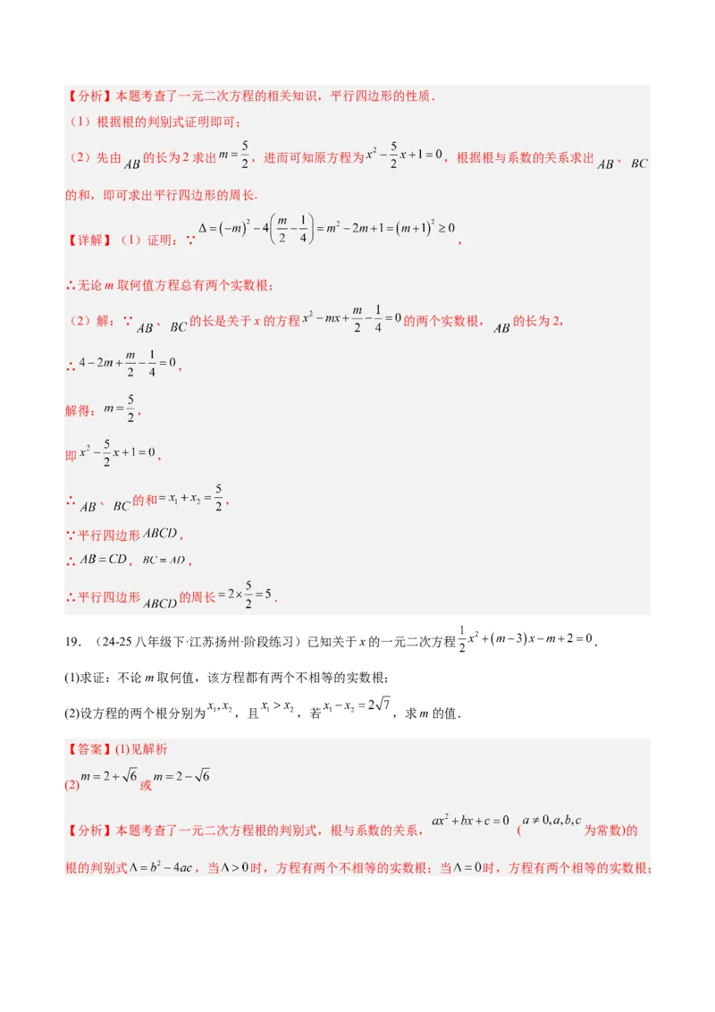专题03一元二次方程根与系数的关系重难点题型专训（2个知识点10大题型4大拓展训练自我检测）（教师版）_人教版数学九年级上册_版本二_九年级数学上册（人教版）_重难点专题提升-V7