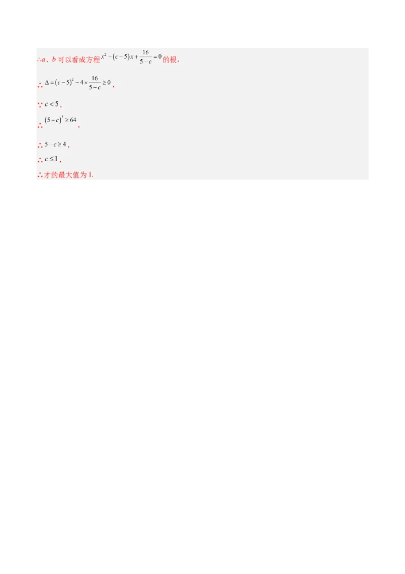 专题03一元二次方程根与系数的关系重难点题型专训（2个知识点10大题型4大拓展训练自我检测）（教师版）_人教版数学九年级上册_版本二_九年级数学上册（人教版）_重难点专题提升-V7