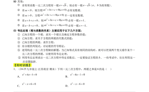 专题03一元二次方程根与系数的关系重难点题型专训（2个知识点10大题型4大拓展训练自我检测）（教师版）_人教版数学九年级上册_版本二_九年级数学上册（人教版）_重难点专题提升-V7