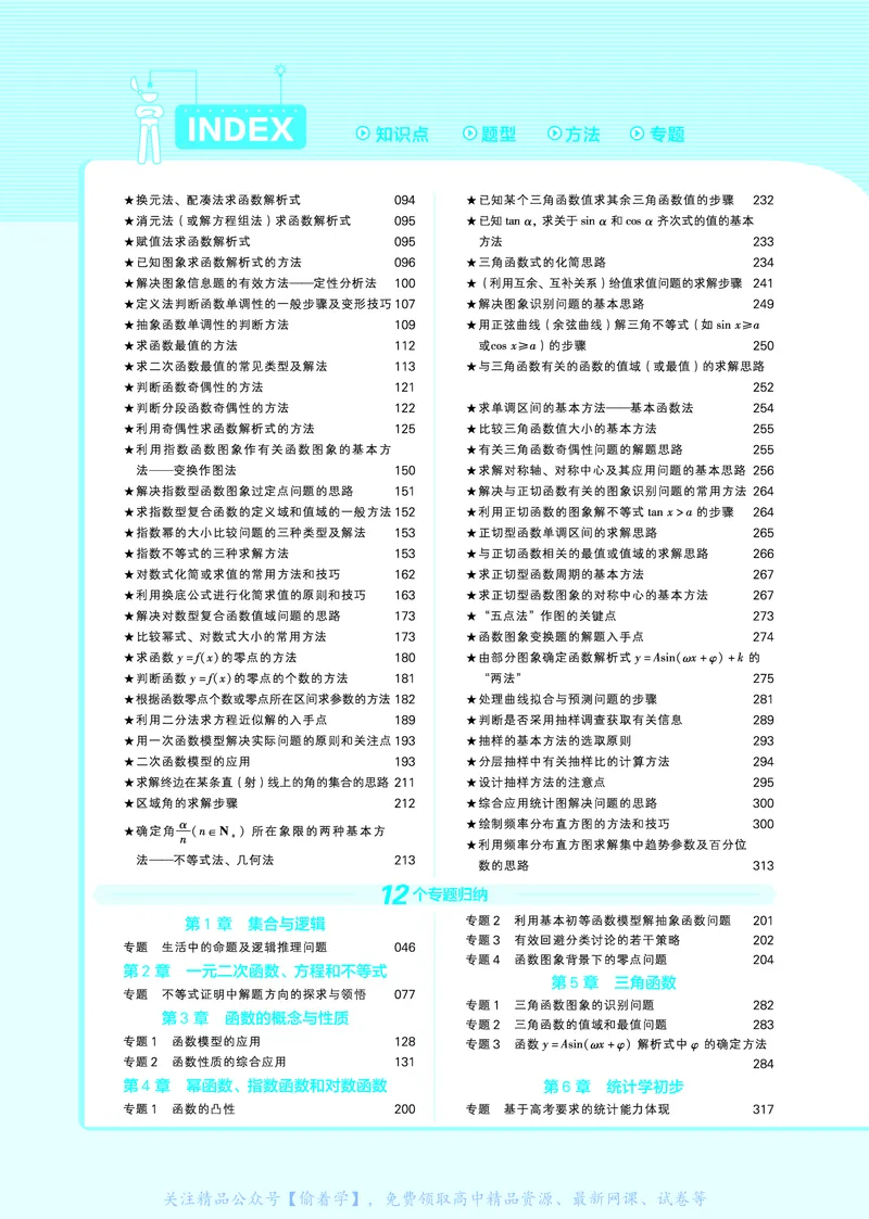 教材帮高中数学必修第一册（配XJ版）_20240714_112135_高中三年全科资料_高中_高中电子教材_高中《教材帮》2025版高中《教材帮》（全科高清）_教材帮高中数学