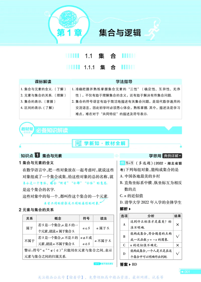 教材帮高中数学必修第一册（配XJ版）_20240714_112135_高中三年全科资料_高中_高中电子教材_高中《教材帮》2025版高中《教材帮》（全科高清）_教材帮高中数学