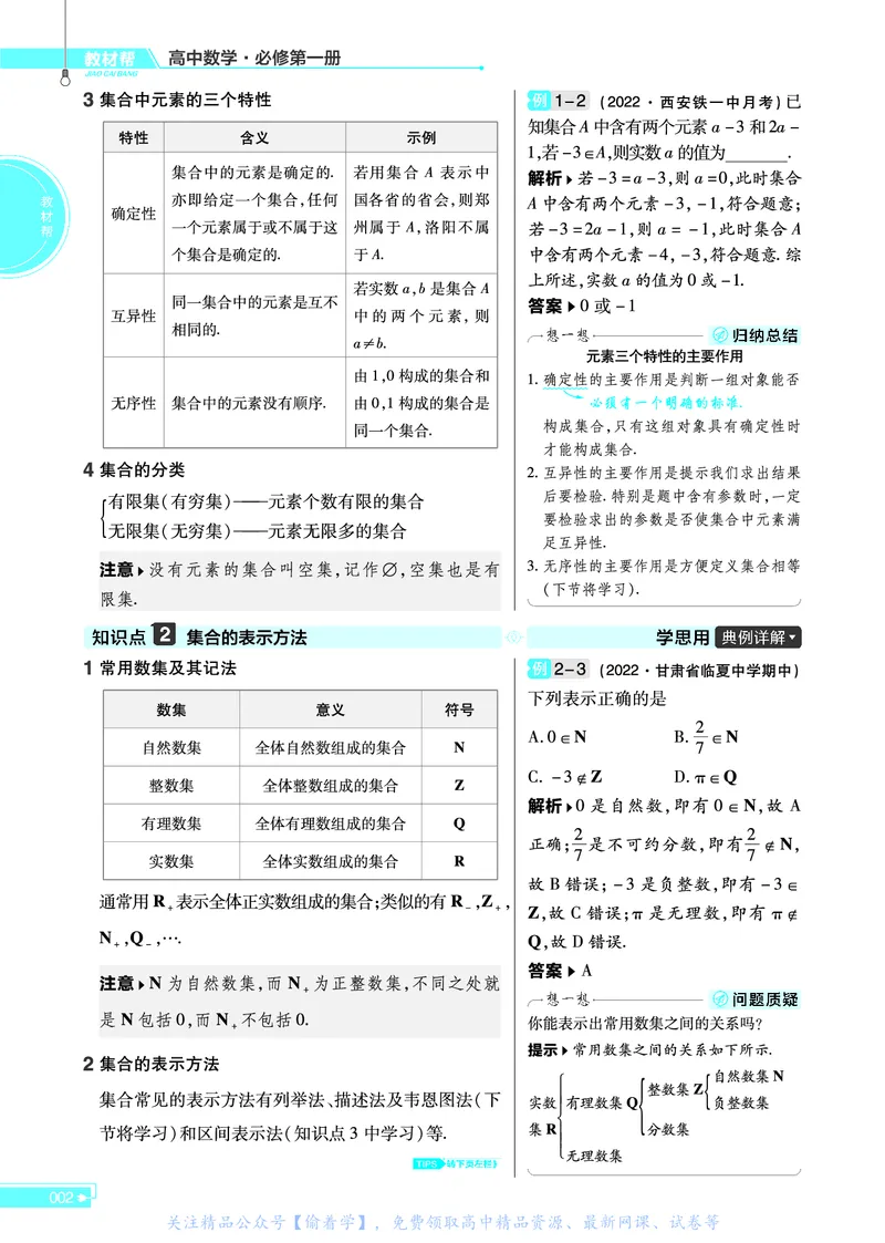 教材帮高中数学必修第一册（配XJ版）_20240714_112135_高中三年全科资料_高中_高中电子教材_高中《教材帮》2025版高中《教材帮》（全科高清）_教材帮高中数学