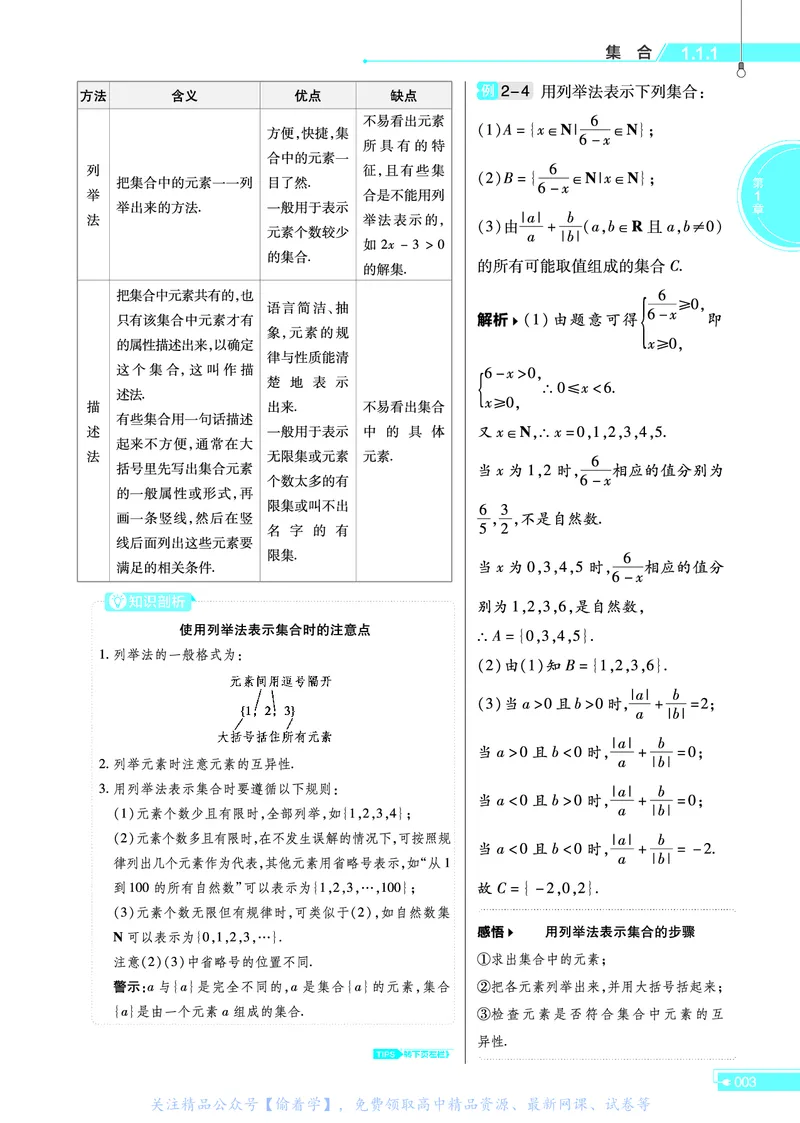 教材帮高中数学必修第一册（配XJ版）_20240714_112135_高中三年全科资料_高中_高中电子教材_高中《教材帮》2025版高中《教材帮》（全科高清）_教材帮高中数学