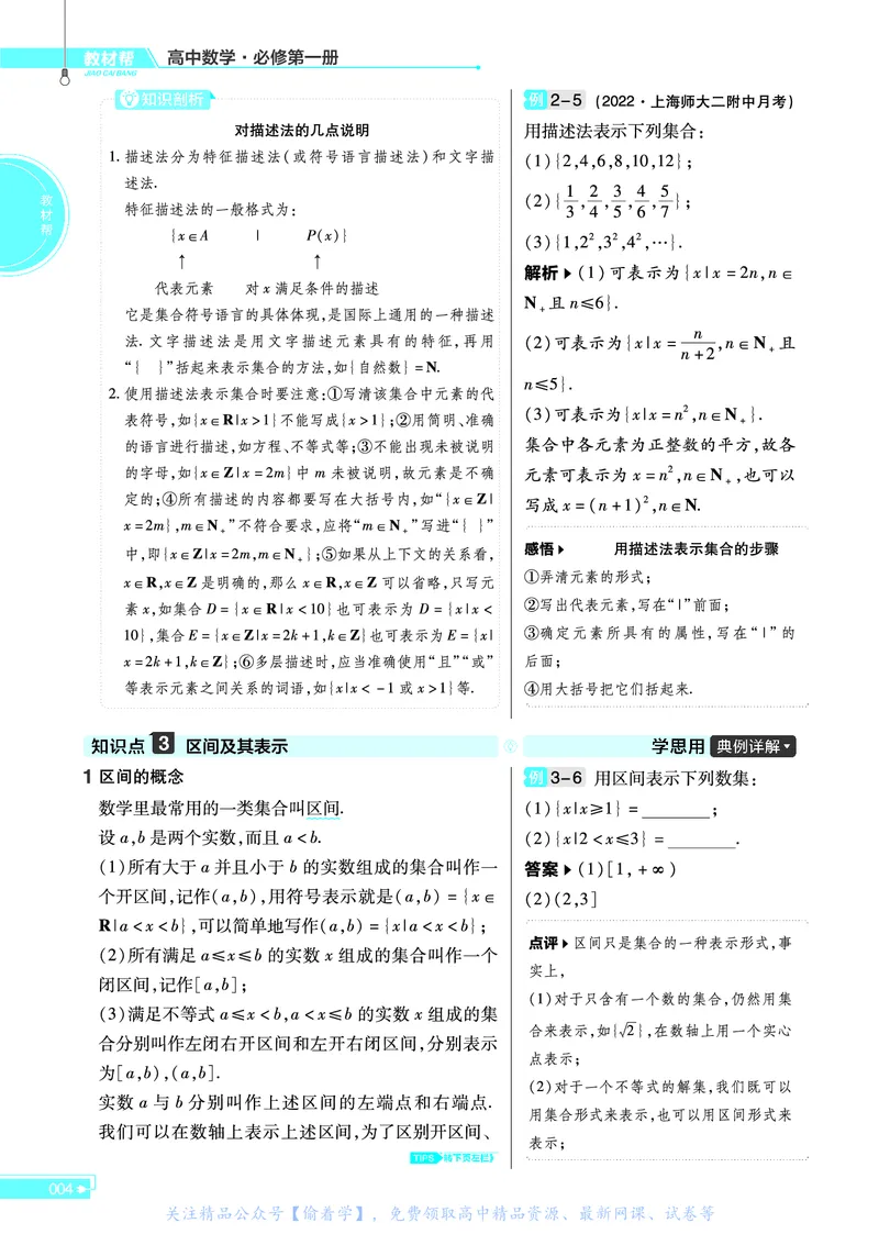 教材帮高中数学必修第一册（配XJ版）_20240714_112135_高中三年全科资料_高中_高中电子教材_高中《教材帮》2025版高中《教材帮》（全科高清）_教材帮高中数学