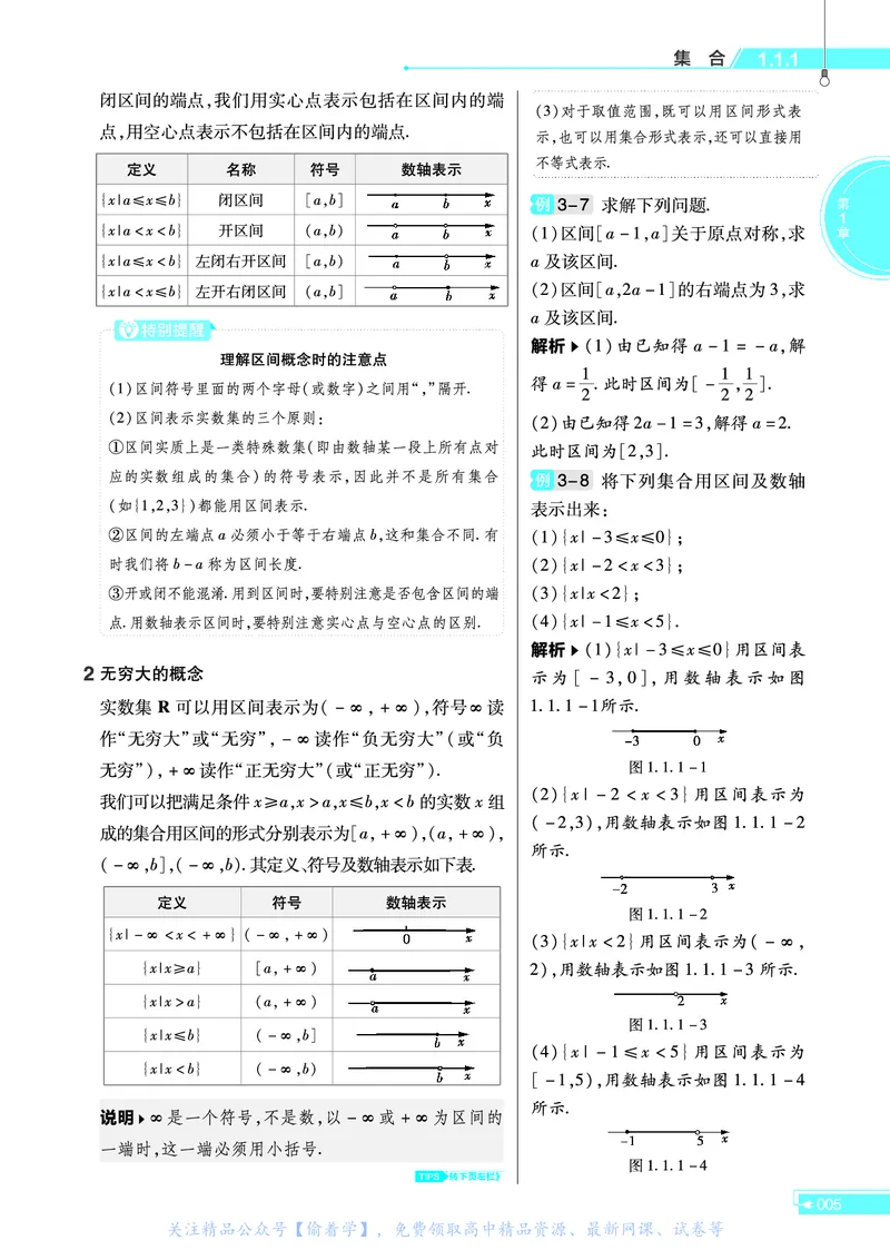 教材帮高中数学必修第一册（配XJ版）_20240714_112135_高中三年全科资料_高中_高中电子教材_高中《教材帮》2025版高中《教材帮》（全科高清）_教材帮高中数学