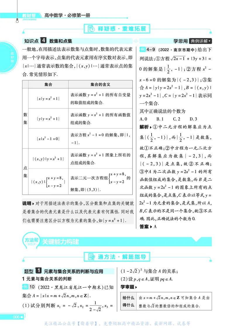 教材帮高中数学必修第一册（配XJ版）_20240714_112135_高中三年全科资料_高中_高中电子教材_高中《教材帮》2025版高中《教材帮》（全科高清）_教材帮高中数学