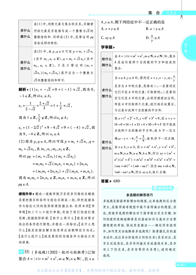 教材帮高中数学必修第一册（配XJ版）_20240714_112135_高中三年全科资料_高中_高中电子教材_高中《教材帮》2025版高中《教材帮》（全科高清）_教材帮高中数学