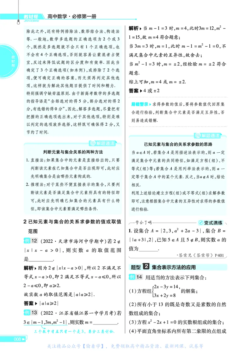 教材帮高中数学必修第一册（配XJ版）_20240714_112135_高中三年全科资料_高中_高中电子教材_高中《教材帮》2025版高中《教材帮》（全科高清）_教材帮高中数学