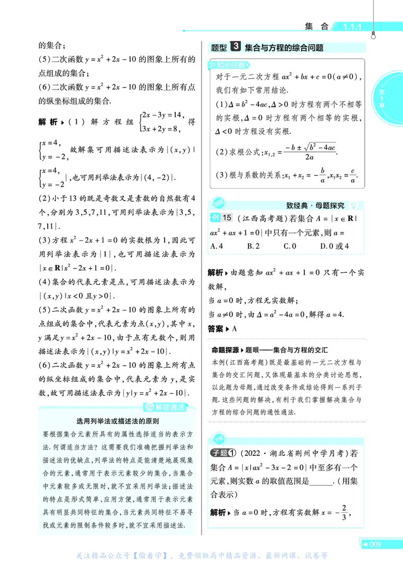 教材帮高中数学必修第一册（配XJ版）_20240714_112135_高中三年全科资料_高中_高中电子教材_高中《教材帮》2025版高中《教材帮》（全科高清）_教材帮高中数学