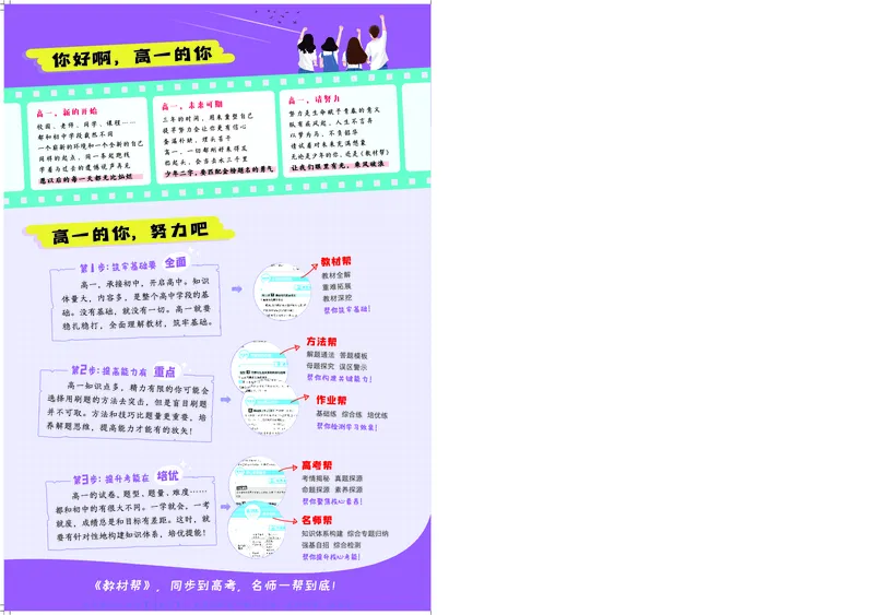 教材帮高中数学必修第一册（配XJ版）_20240714_112135_高中三年全科资料_高中_高中电子教材_高中《教材帮》2025版高中《教材帮》（全科高清）_教材帮高中数学