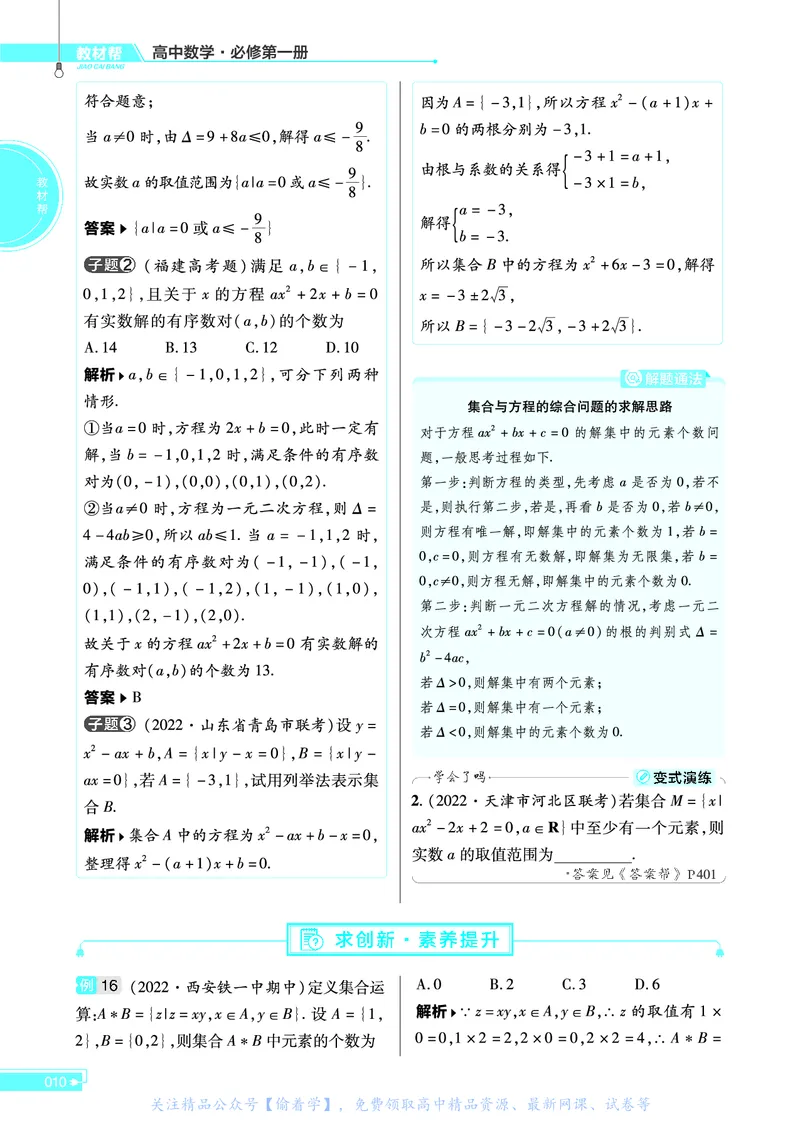 教材帮高中数学必修第一册（配XJ版）_20240714_112135_高中三年全科资料_高中_高中电子教材_高中《教材帮》2025版高中《教材帮》（全科高清）_教材帮高中数学