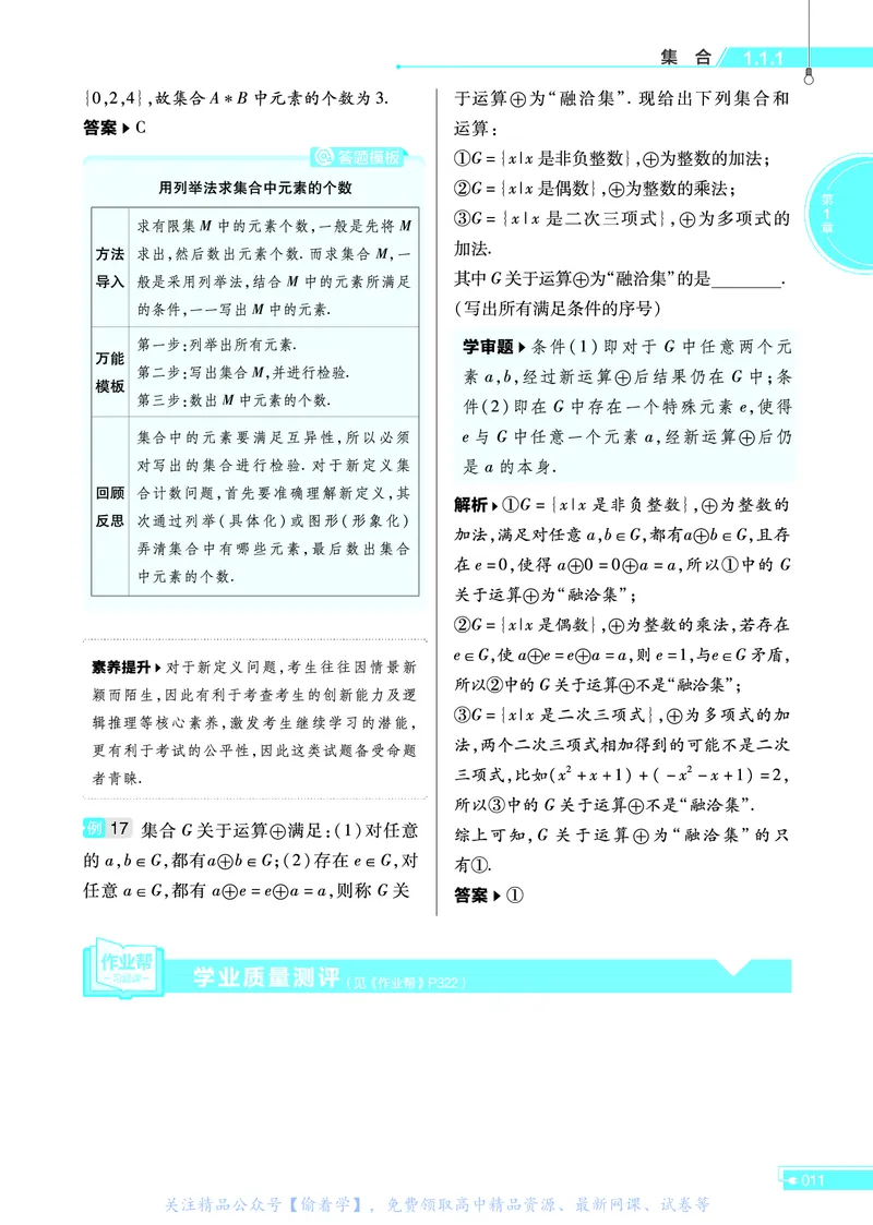 教材帮高中数学必修第一册（配XJ版）_20240714_112135_高中三年全科资料_高中_高中电子教材_高中《教材帮》2025版高中《教材帮》（全科高清）_教材帮高中数学