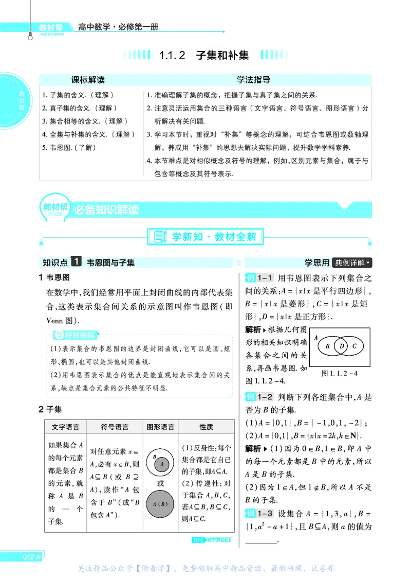 教材帮高中数学必修第一册（配XJ版）_20240714_112135_高中三年全科资料_高中_高中电子教材_高中《教材帮》2025版高中《教材帮》（全科高清）_教材帮高中数学