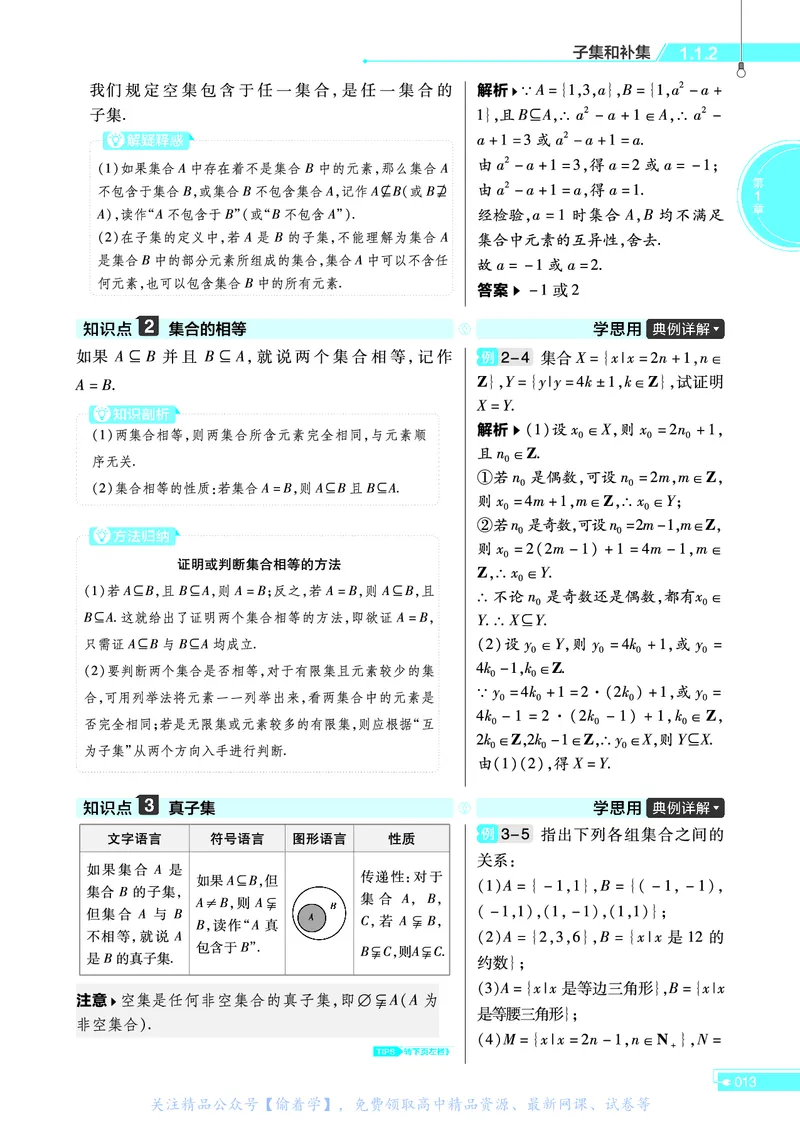 教材帮高中数学必修第一册（配XJ版）_20240714_112135_高中三年全科资料_高中_高中电子教材_高中《教材帮》2025版高中《教材帮》（全科高清）_教材帮高中数学