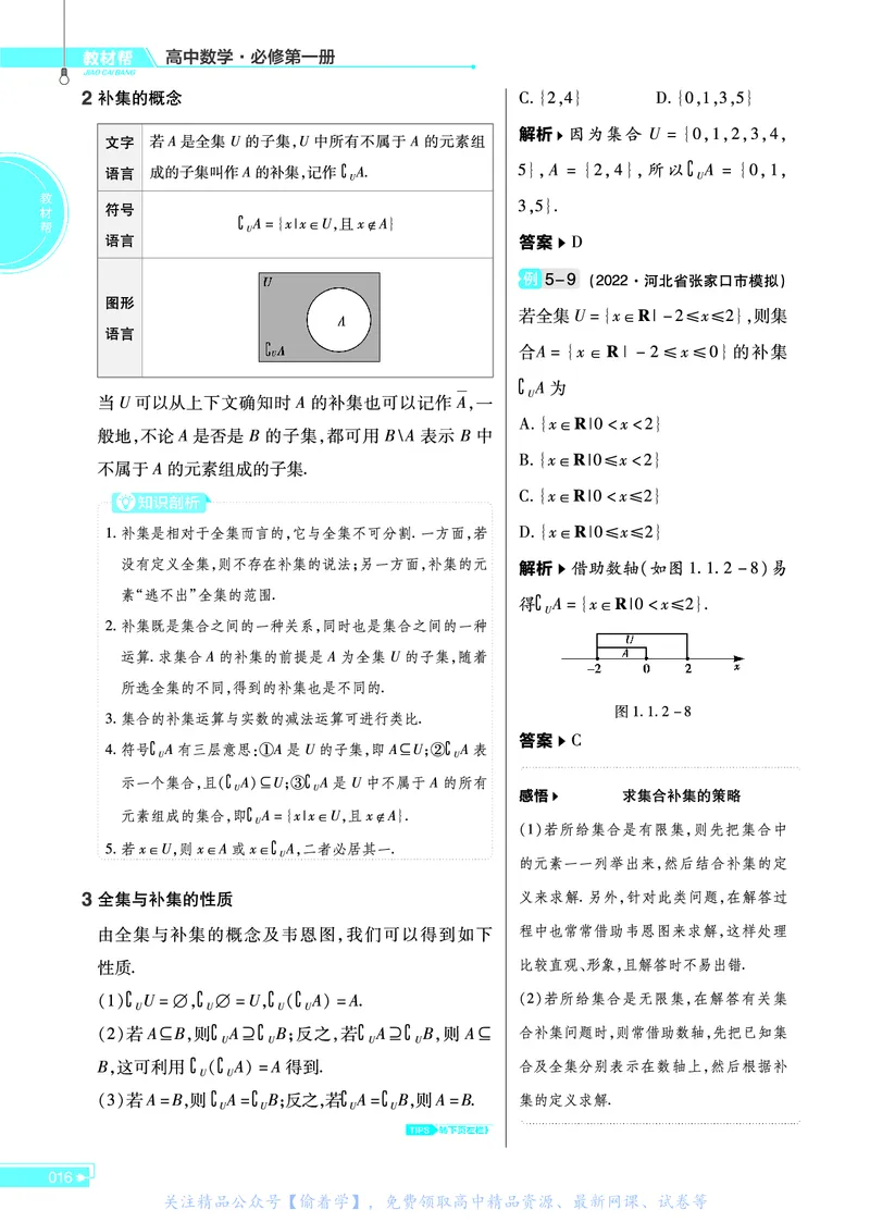 教材帮高中数学必修第一册（配XJ版）_20240714_112135_高中三年全科资料_高中_高中电子教材_高中《教材帮》2025版高中《教材帮》（全科高清）_教材帮高中数学