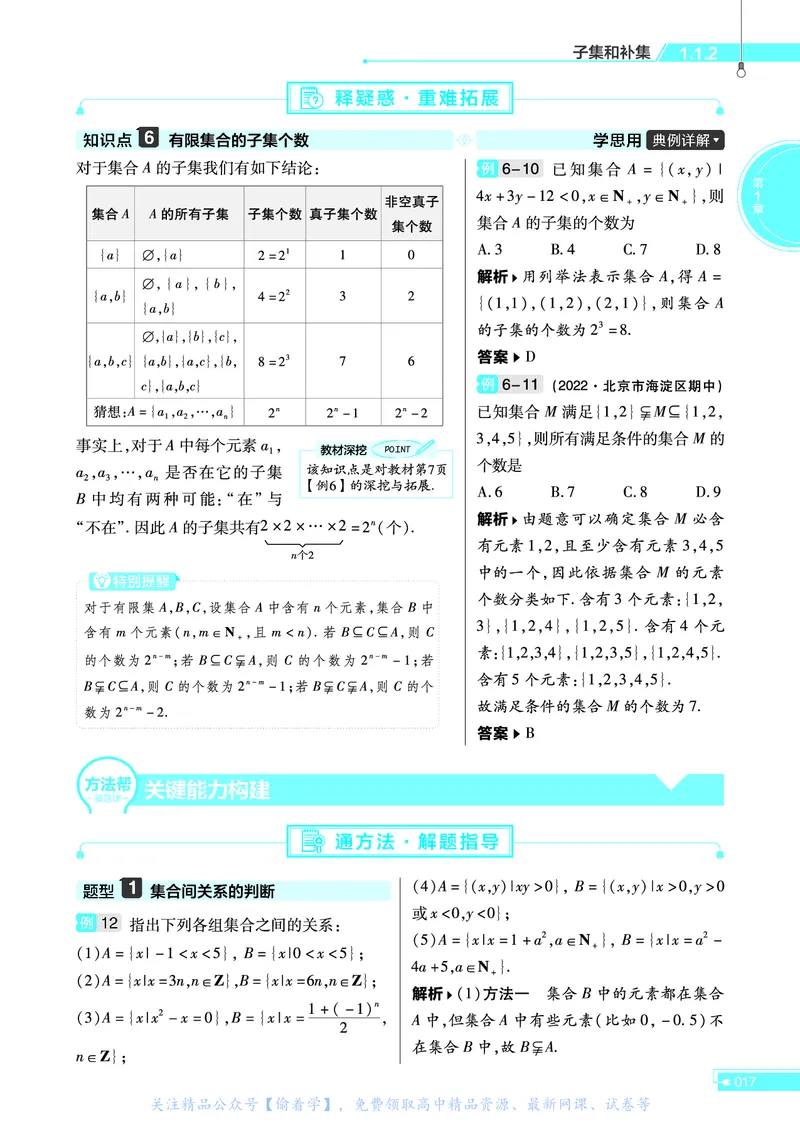 教材帮高中数学必修第一册（配XJ版）_20240714_112135_高中三年全科资料_高中_高中电子教材_高中《教材帮》2025版高中《教材帮》（全科高清）_教材帮高中数学