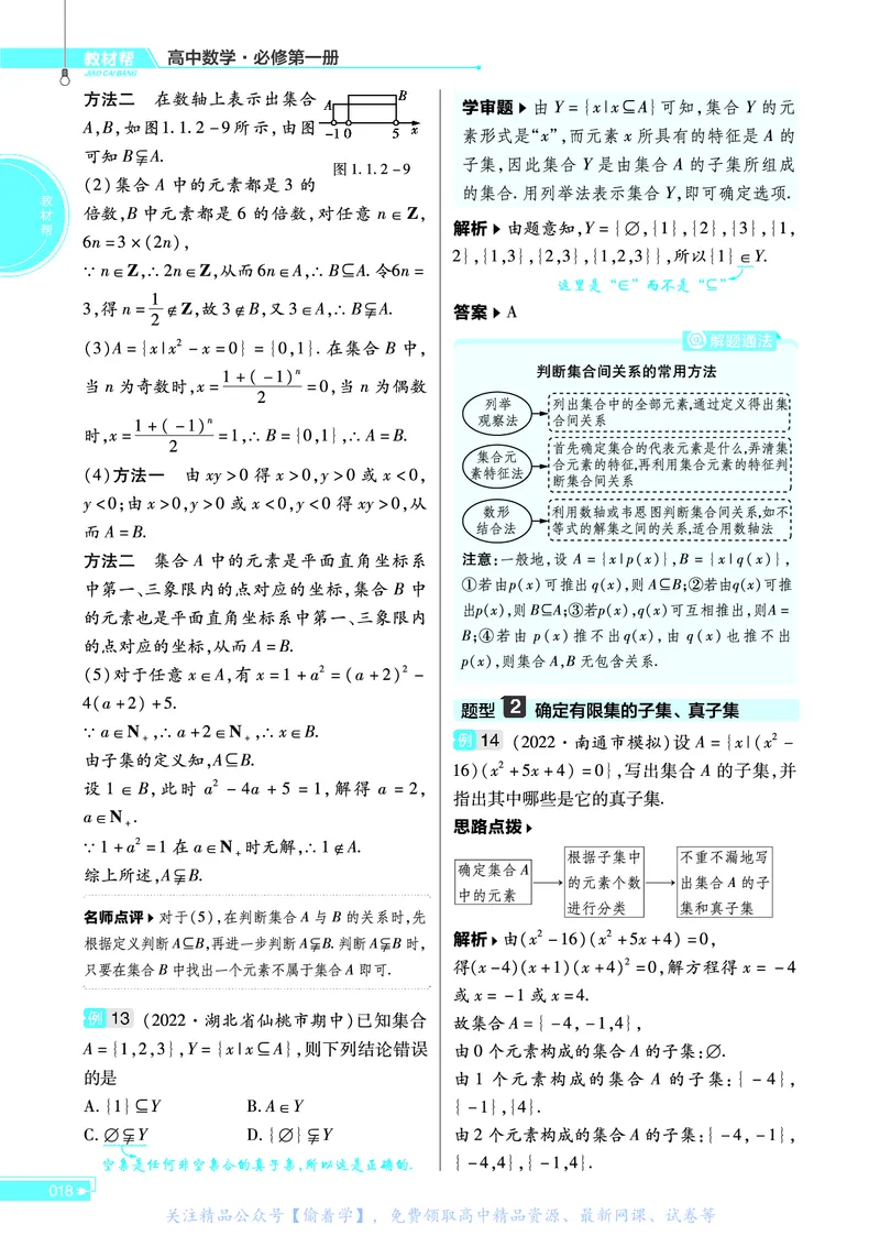 教材帮高中数学必修第一册（配XJ版）_20240714_112135_高中三年全科资料_高中_高中电子教材_高中《教材帮》2025版高中《教材帮》（全科高清）_教材帮高中数学